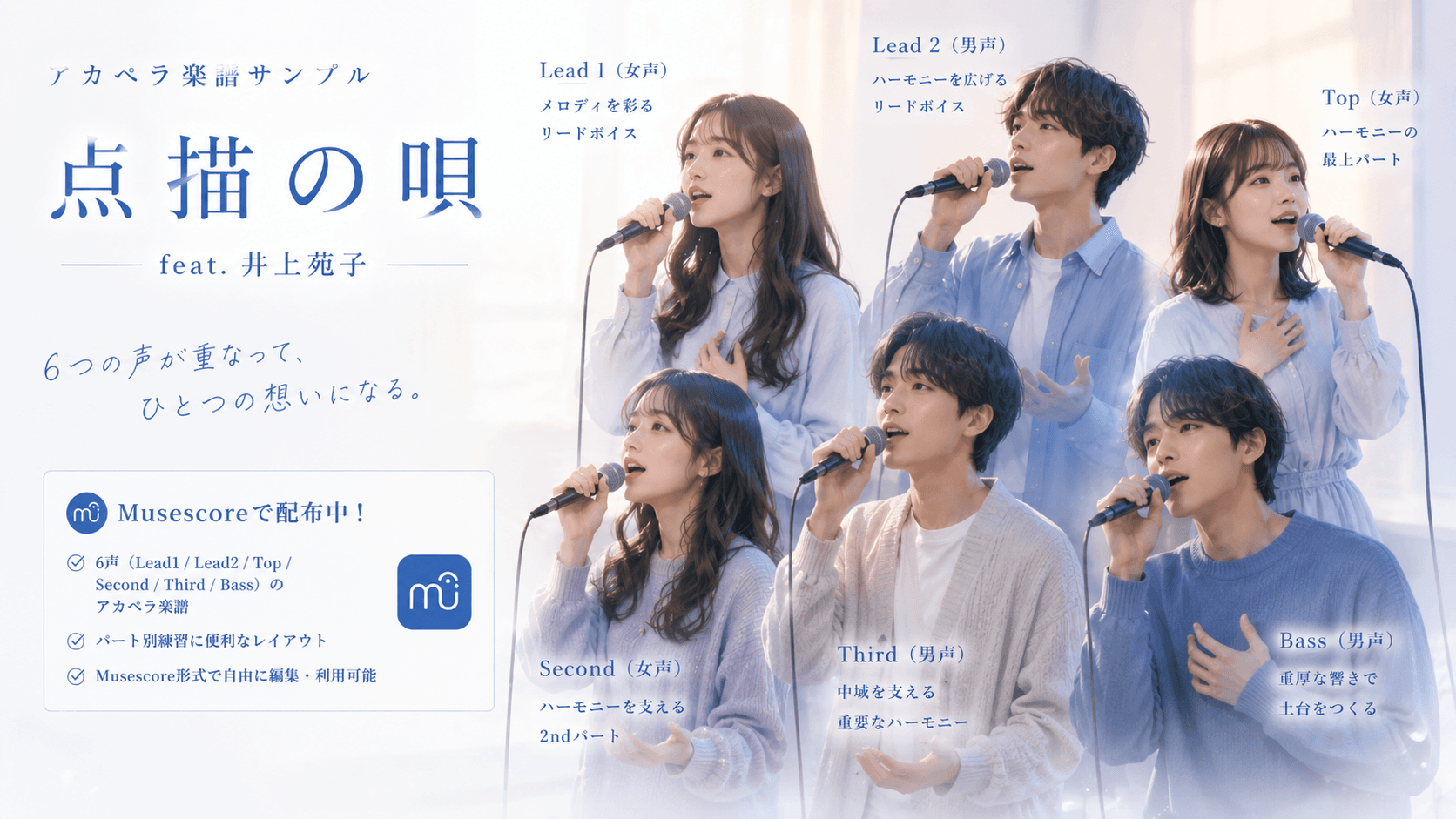 アカペラ楽譜「点描の唄」