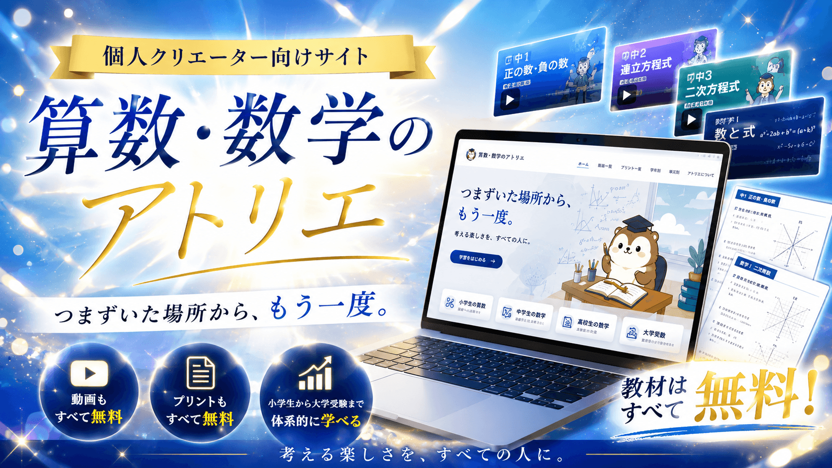 個人クリエーター向けサイト「算数・数学のアトリエ」